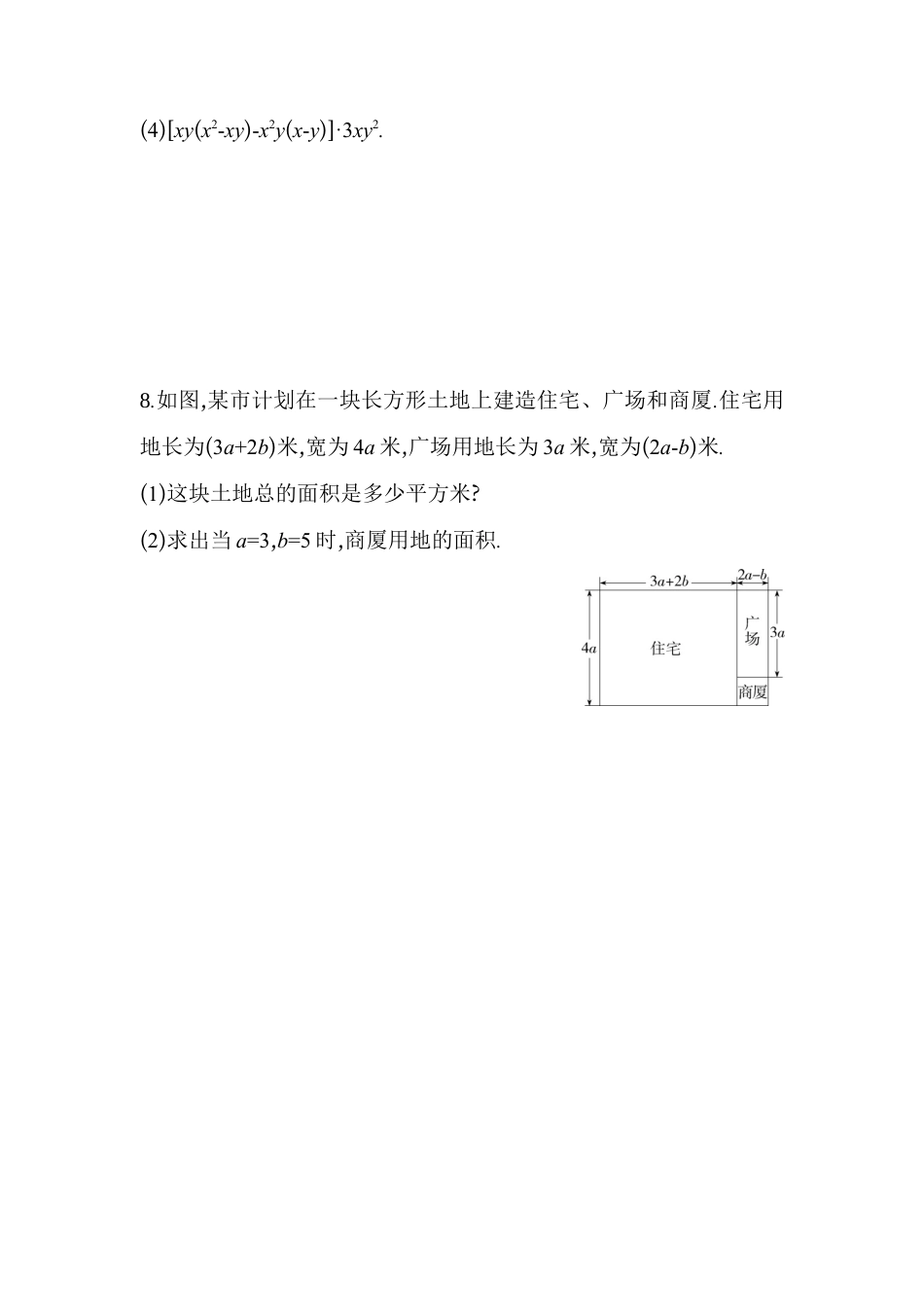 8.4 整式的乘法同步练习冀教版七年级数学下册.docx_第2页