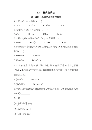 8.4 整式的乘法同步练习冀教版七年级数学下册.docx