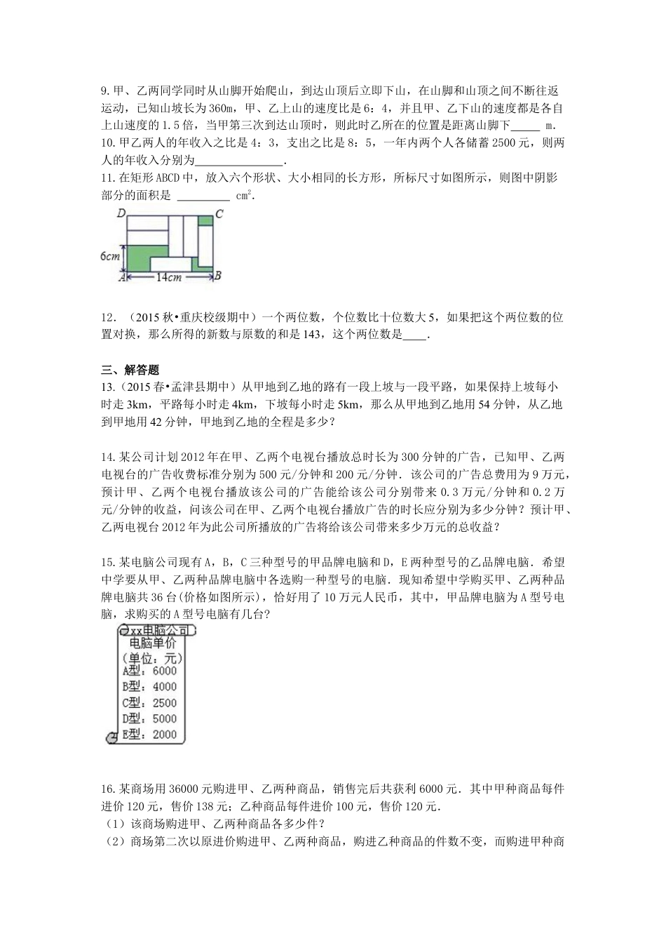 实际问题与二元一次方程组（二）(提高)巩固练习---冀教版七年级数学下册.docx_第2页