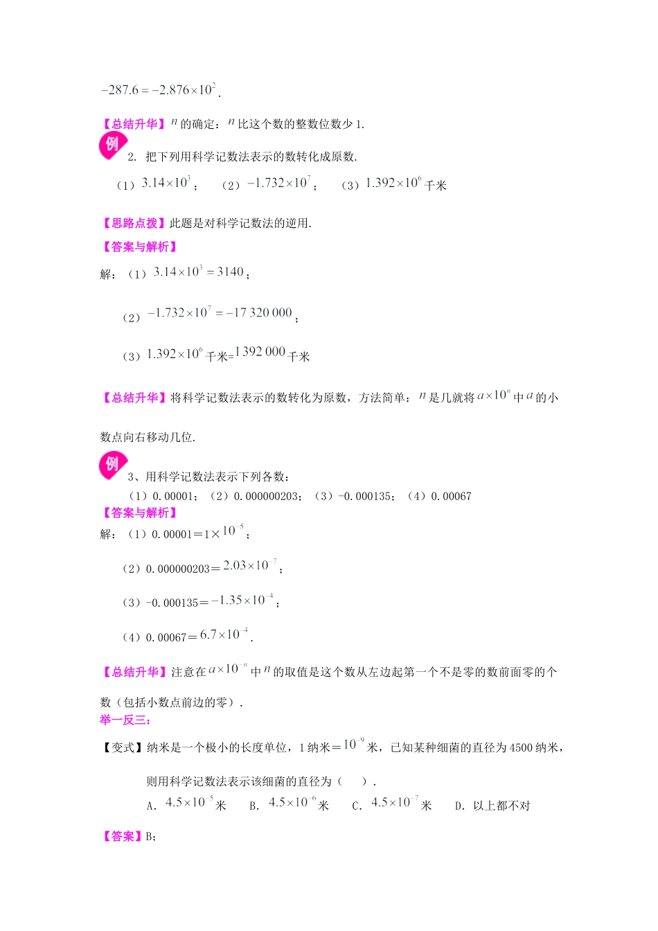 科学记数法 知识讲解冀教版七年级数学下册.docx_第2页