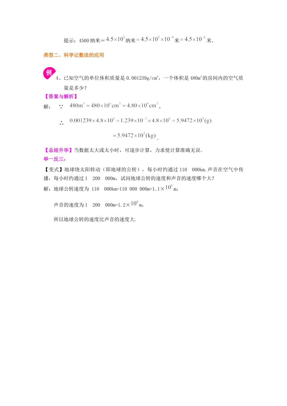科学记数法 知识讲解冀教版七年级数学下册.docx_第3页