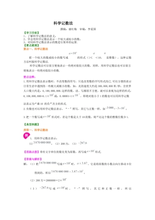 科学记数法 知识讲解冀教版七年级数学下册.docx