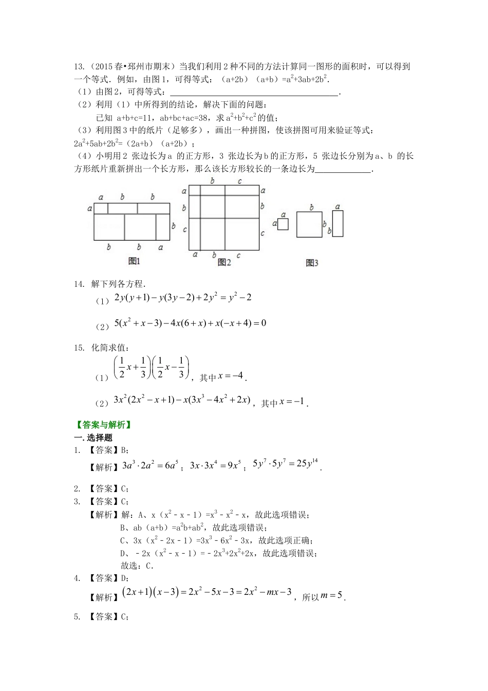整式的乘法（基础）巩固练习--冀教版七年级数学下册.docx_第2页