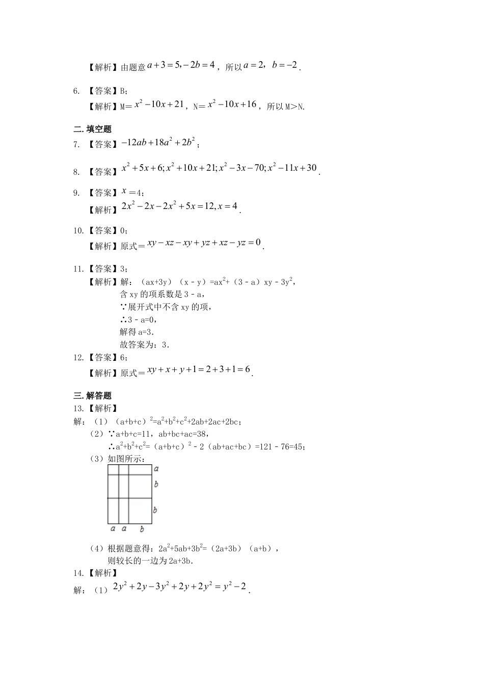 整式的乘法（基础）巩固练习--冀教版七年级数学下册.docx_第3页