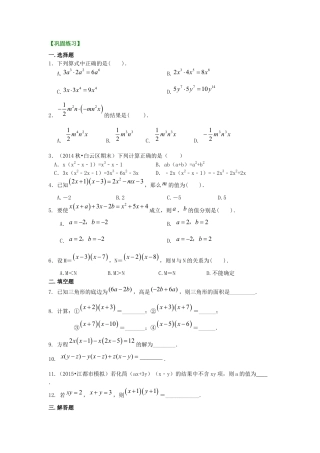 整式的乘法（基础）巩固练习--冀教版七年级数学下册.docx