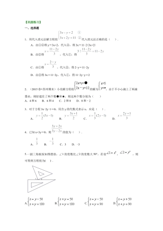二元一次方程组解法（一）--代入法(基础)巩固练习--冀教版七年级数学下册.docx