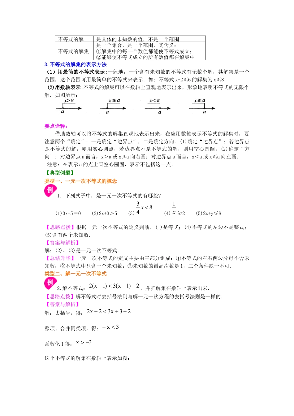 一元一次不等式的解法(基础)  知识讲解--冀教版七年级数学下册.docx_第2页
