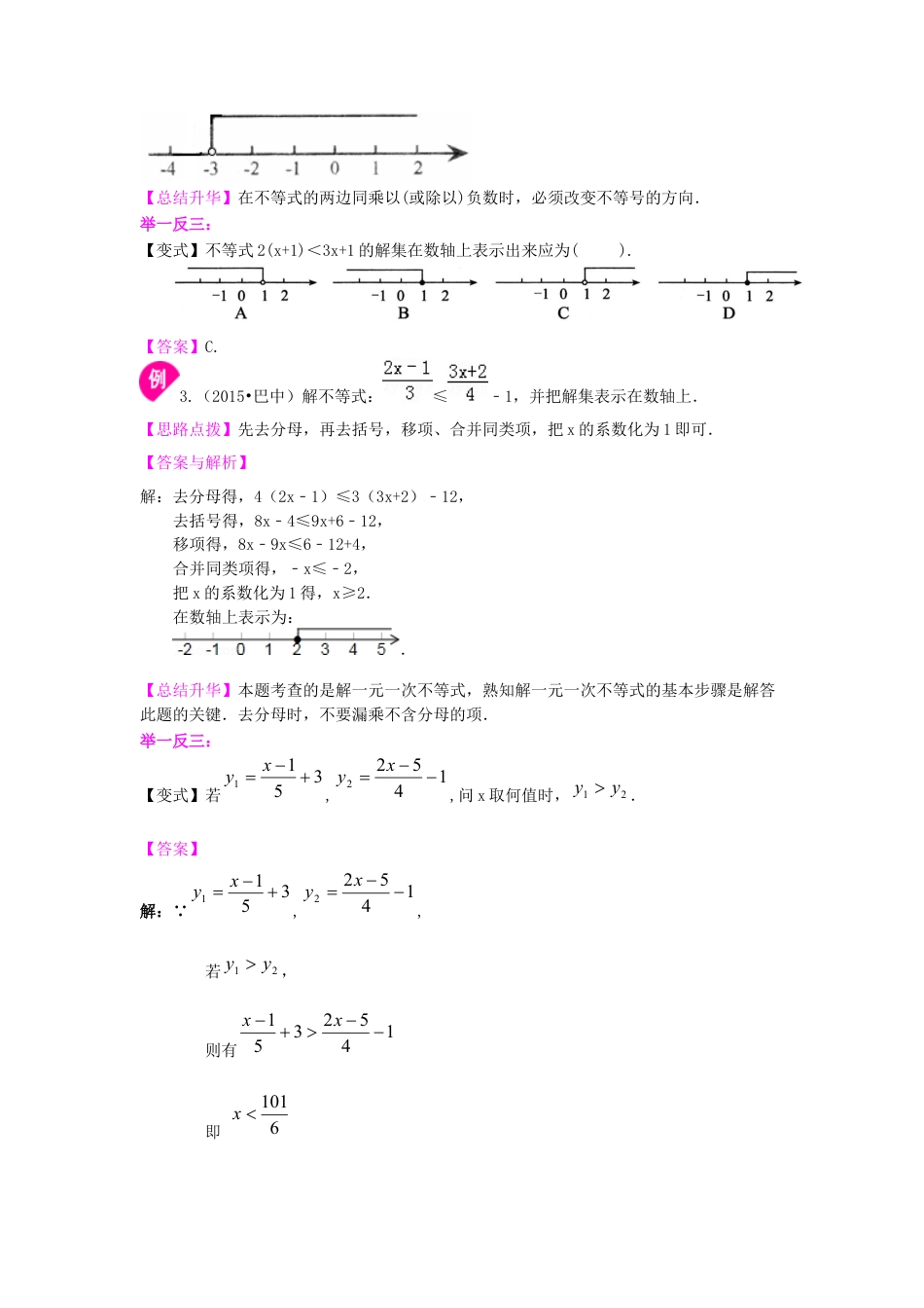 一元一次不等式的解法(基础)  知识讲解--冀教版七年级数学下册.docx_第3页