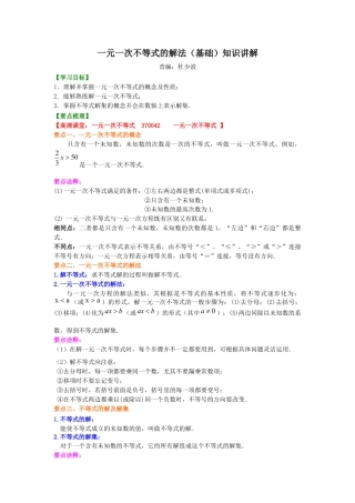 一元一次不等式的解法(基础)  知识讲解--冀教版七年级数学下册.docx