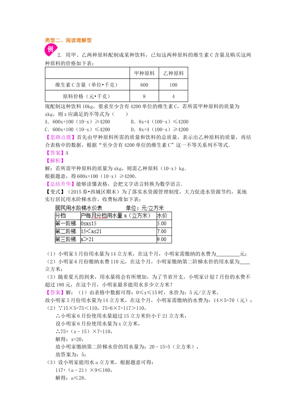 实际问题与一元一次不等式(提高)知识讲解---冀教版七年级数学下册.docx_第3页