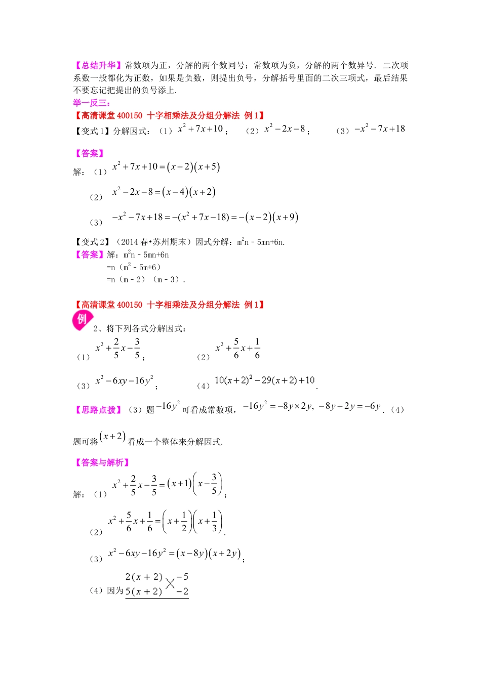 十字相乘法及分组分解法（基础）知识讲解--冀教版七年级数学下册.docx_第3页