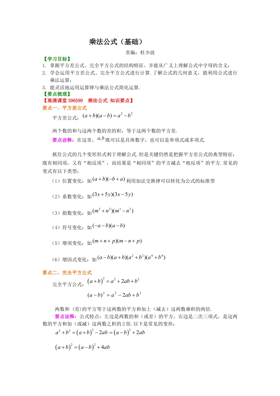 乘法公式（基础）知识讲解--冀教版七年级数学下册.docx_第1页