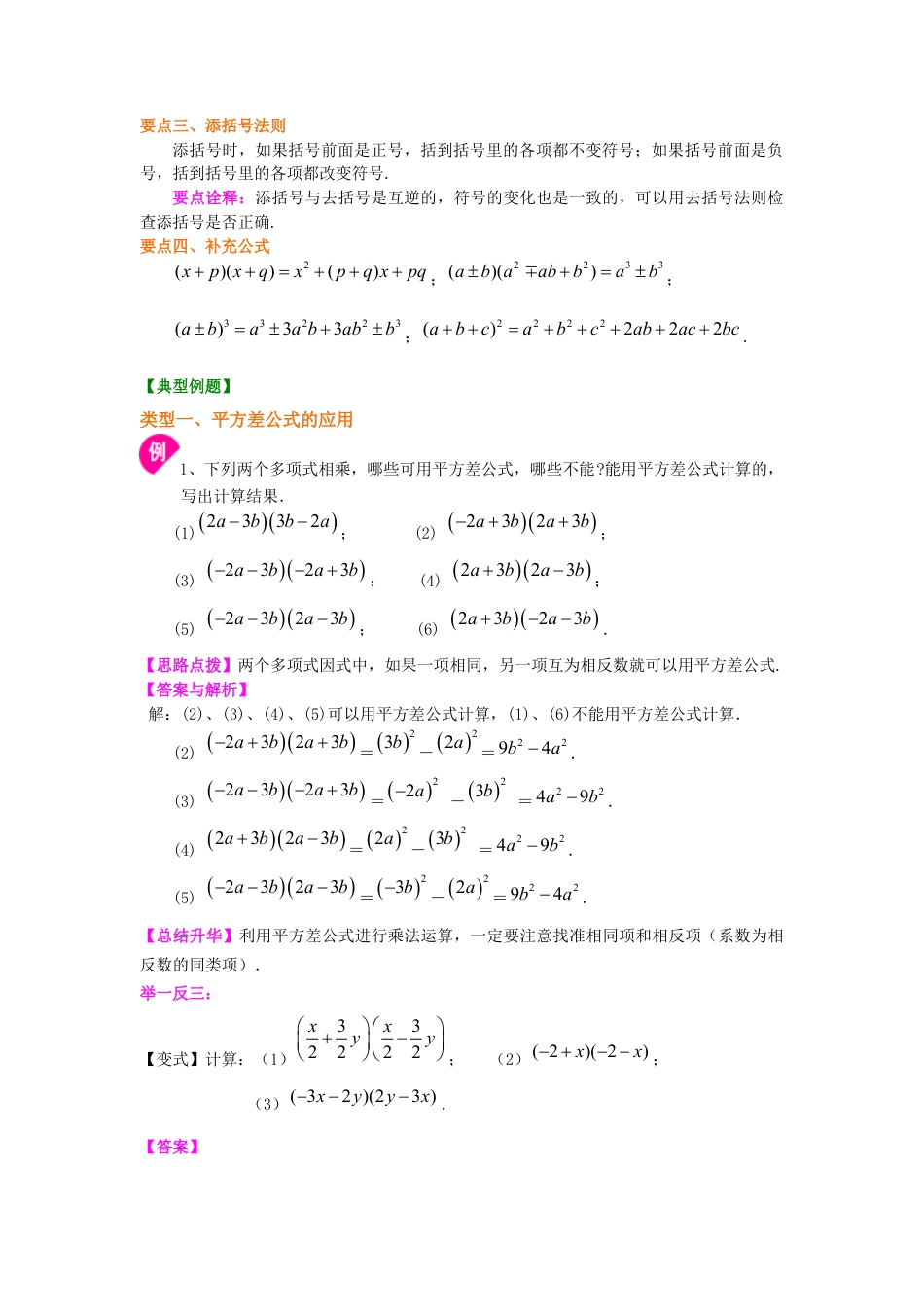 乘法公式（基础）知识讲解--冀教版七年级数学下册.docx_第2页