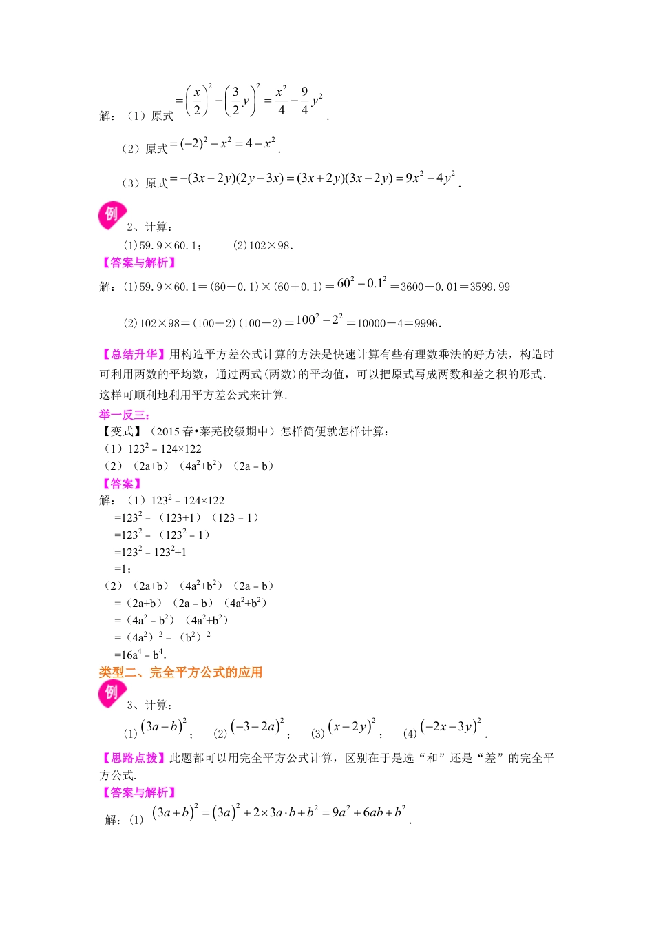 乘法公式（基础）知识讲解--冀教版七年级数学下册.docx_第3页