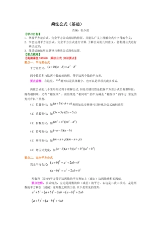 乘法公式（基础）知识讲解--冀教版七年级数学下册.docx