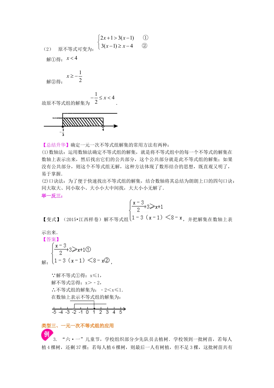 一元一次不等式组(基础) 知识讲解--冀教版七年级数学下册.docx_第3页