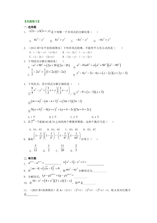 平方差公式（提高）巩固练习---冀教版七年级数学下册.docx