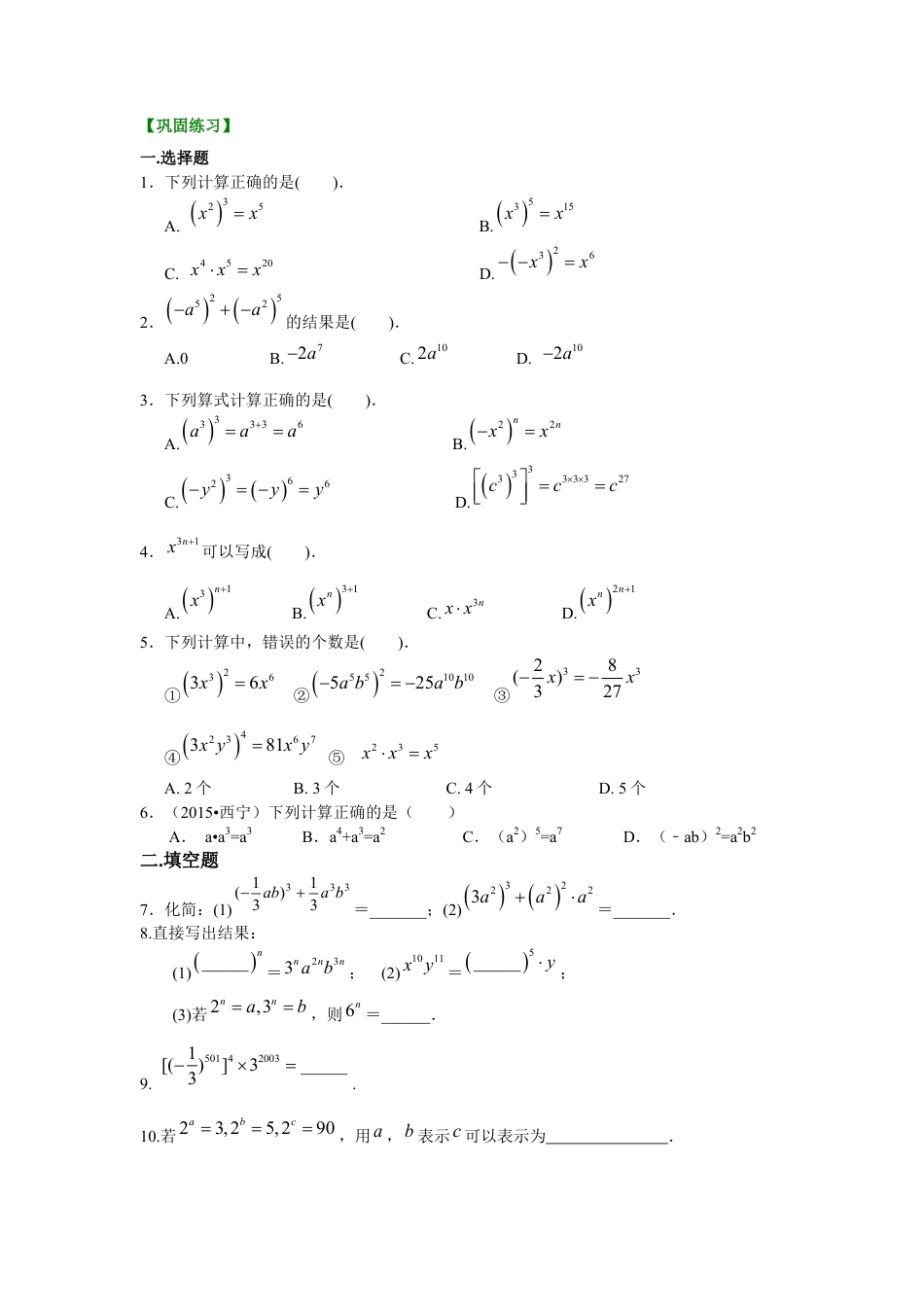 幂的运算（提高）巩固练习---冀教版七年级数学下册.docx_第1页