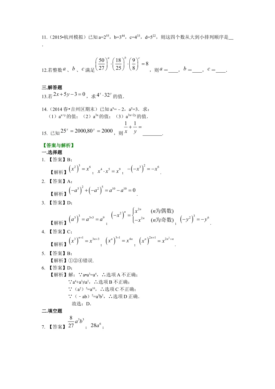 幂的运算（提高）巩固练习---冀教版七年级数学下册.docx_第2页