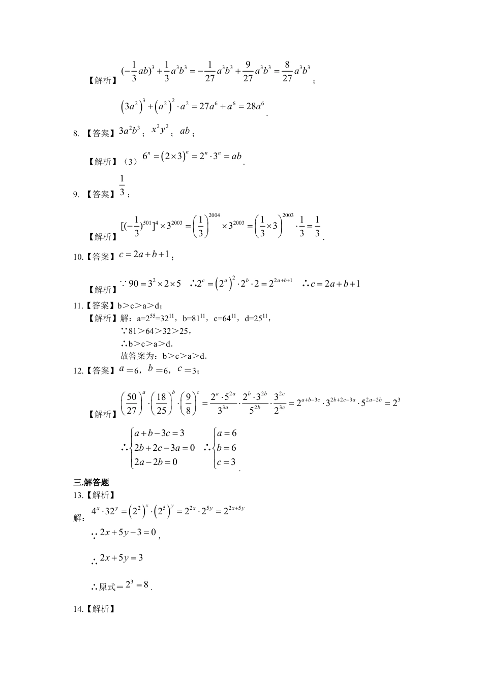 幂的运算（提高）巩固练习---冀教版七年级数学下册.docx_第3页