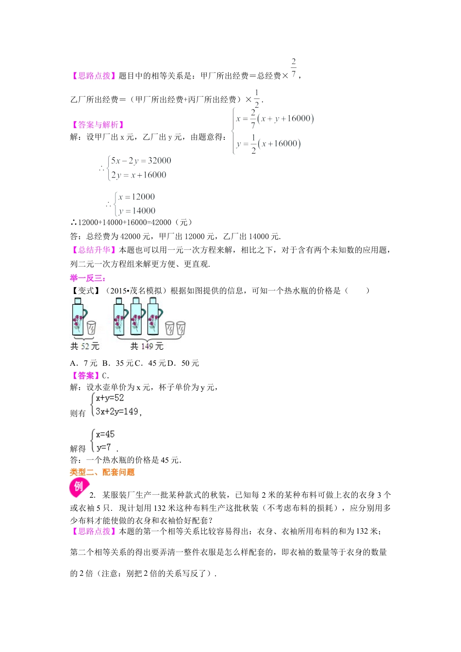 实际问题与二元一次方程组（一）(基础)知识讲解--冀教版七年级数学下册.docx_第2页