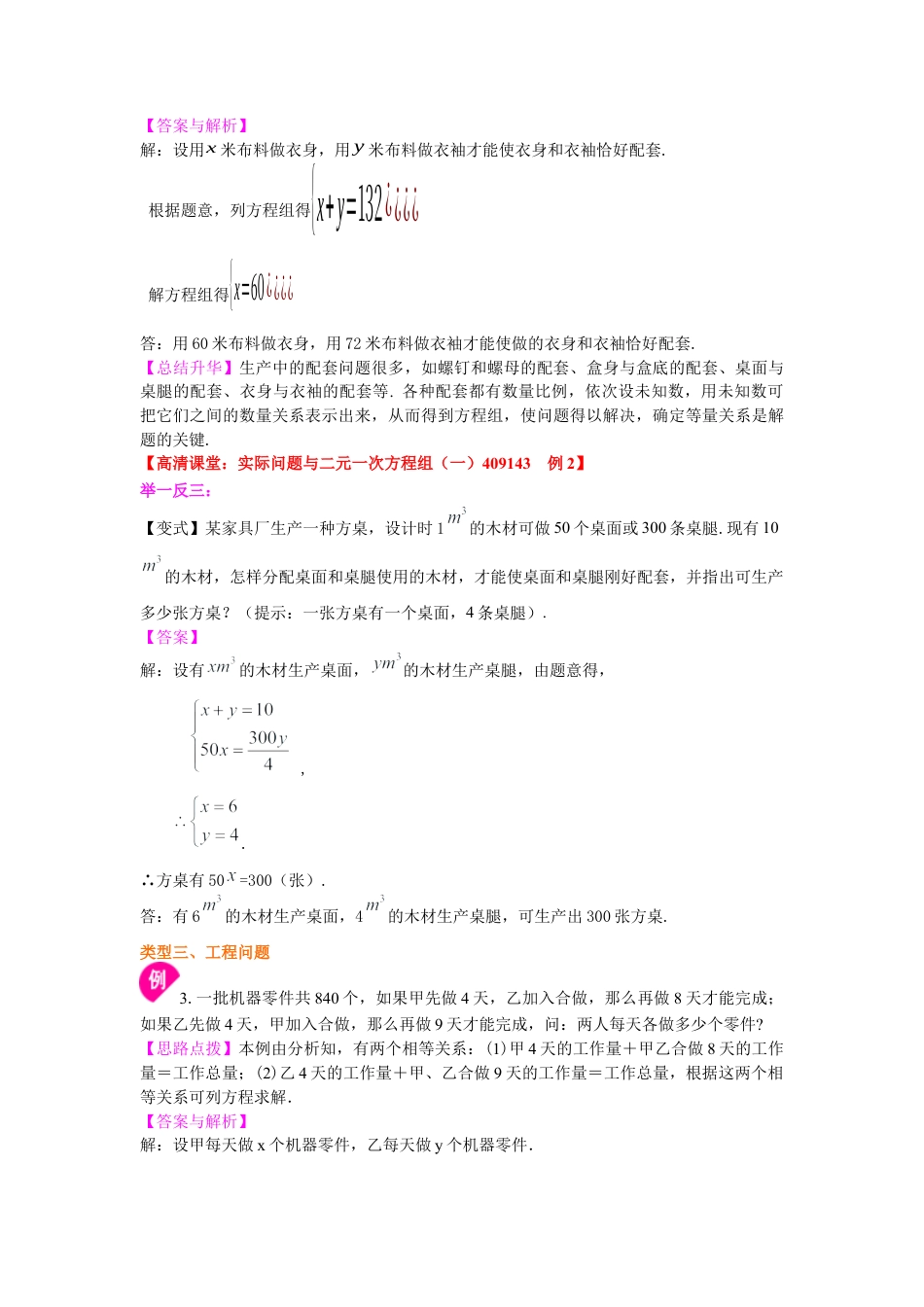 实际问题与二元一次方程组（一）(基础)知识讲解--冀教版七年级数学下册.docx_第3页