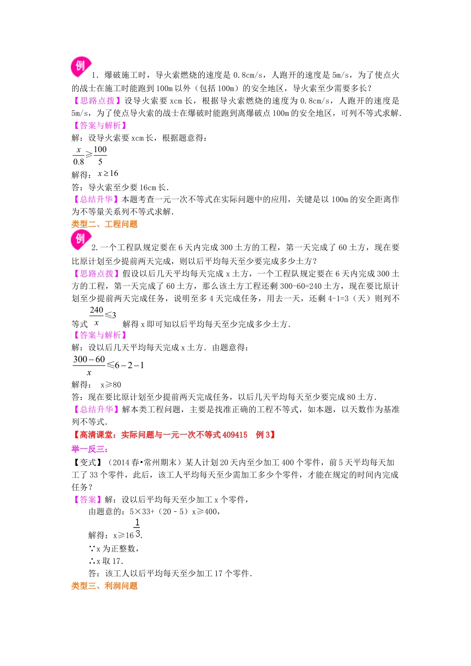 实际问题与一元一次不等式(基础)知识讲解--冀教版七年级数学下册.docx_第2页