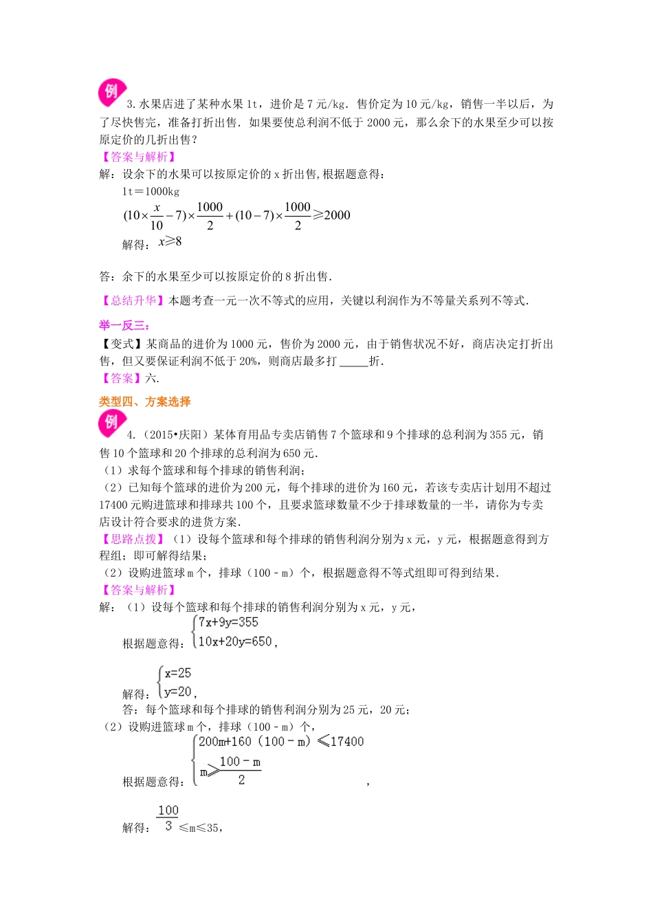 实际问题与一元一次不等式(基础)知识讲解--冀教版七年级数学下册.docx_第3页