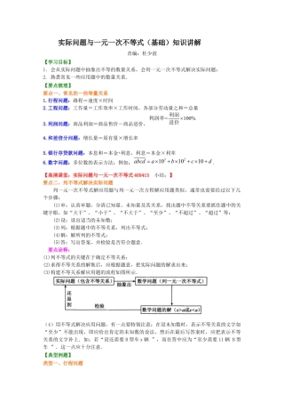 实际问题与一元一次不等式(基础)知识讲解--冀教版七年级数学下册.docx