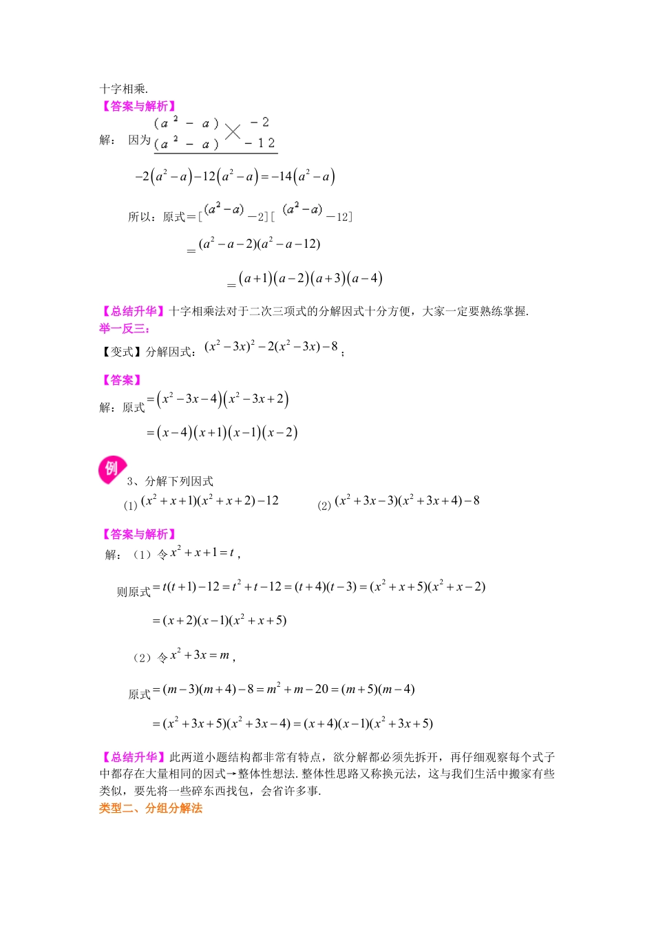 十字相乘法及分组分解法（提高）知识讲解---冀教版七年级数学下册.docx_第3页