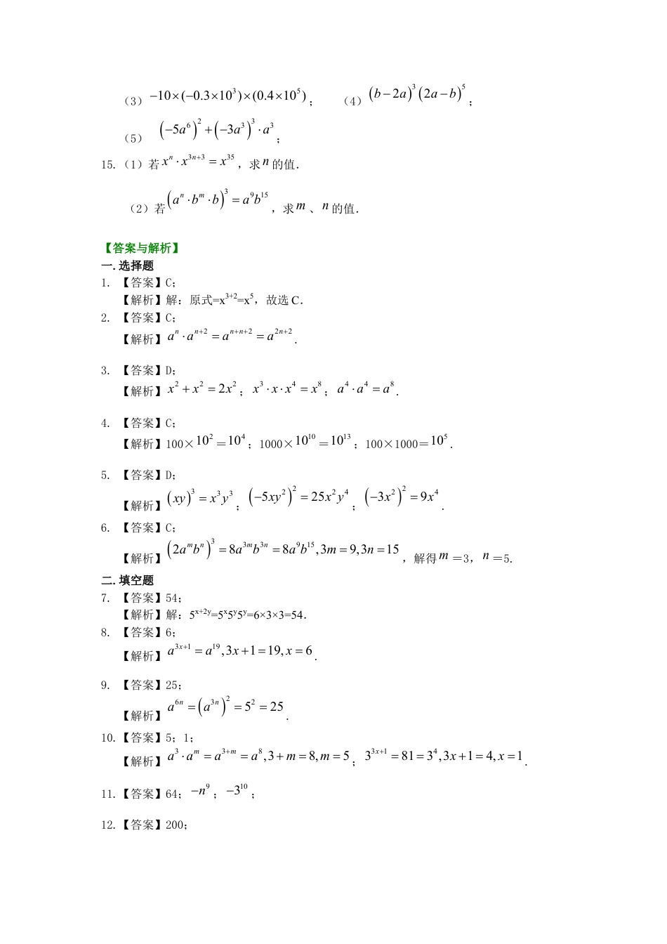 幂的运算（基础）巩固练习--冀教版七年级数学下册.docx_第2页