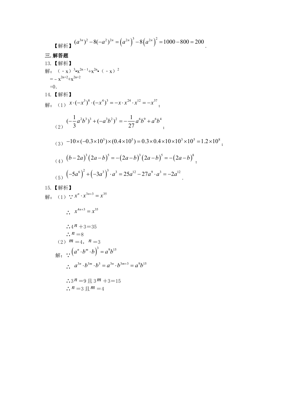 幂的运算（基础）巩固练习--冀教版七年级数学下册.docx_第3页