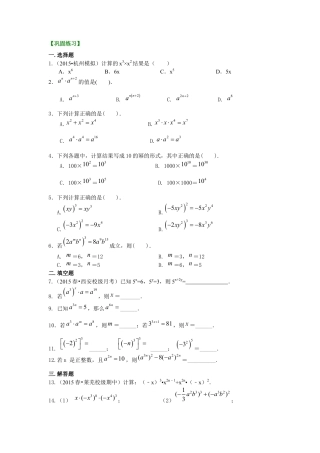 幂的运算（基础）巩固练习--冀教版七年级数学下册.docx