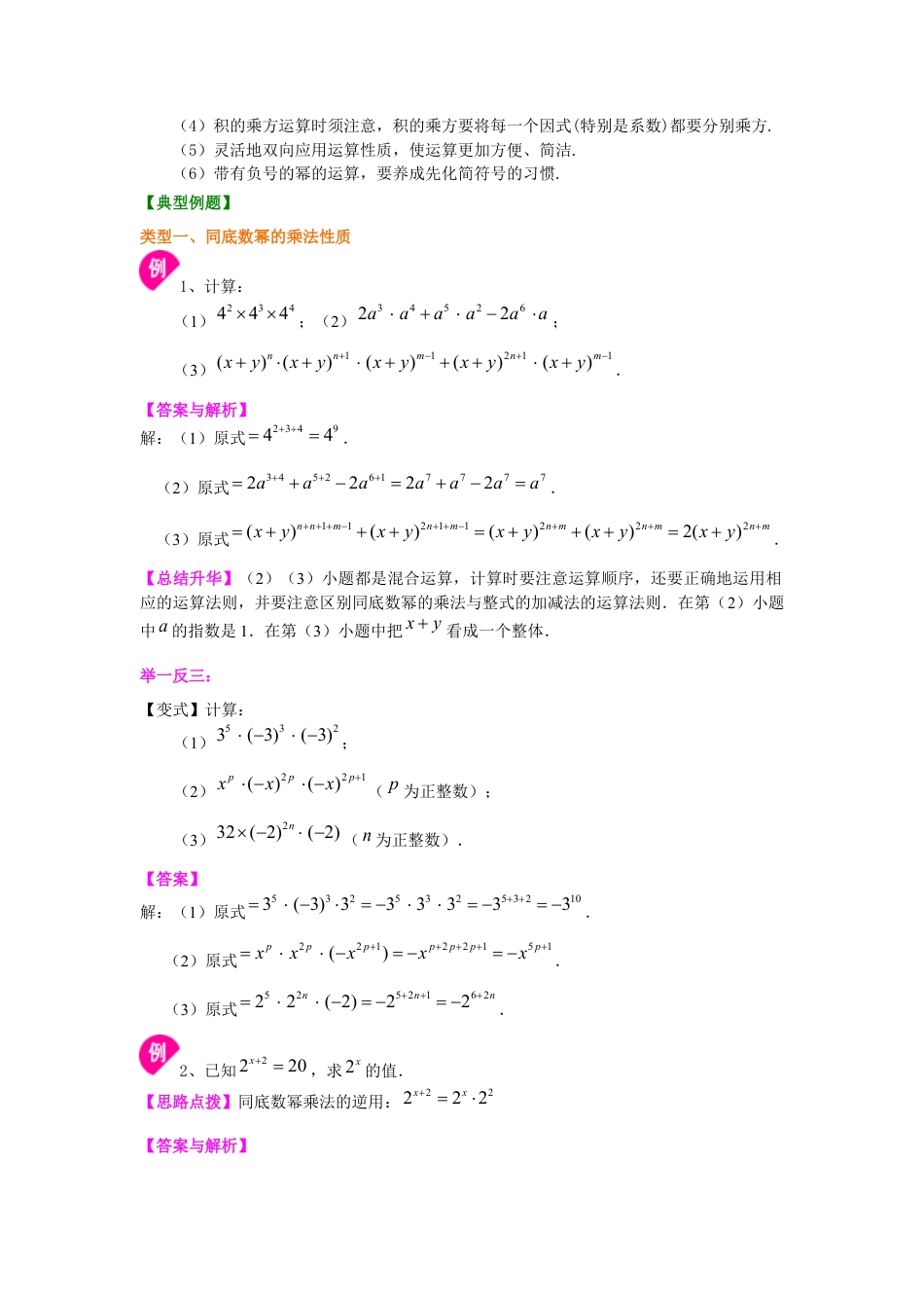 幂的运算（基础）知识讲解--冀教版七年级数学下册.docx_第2页