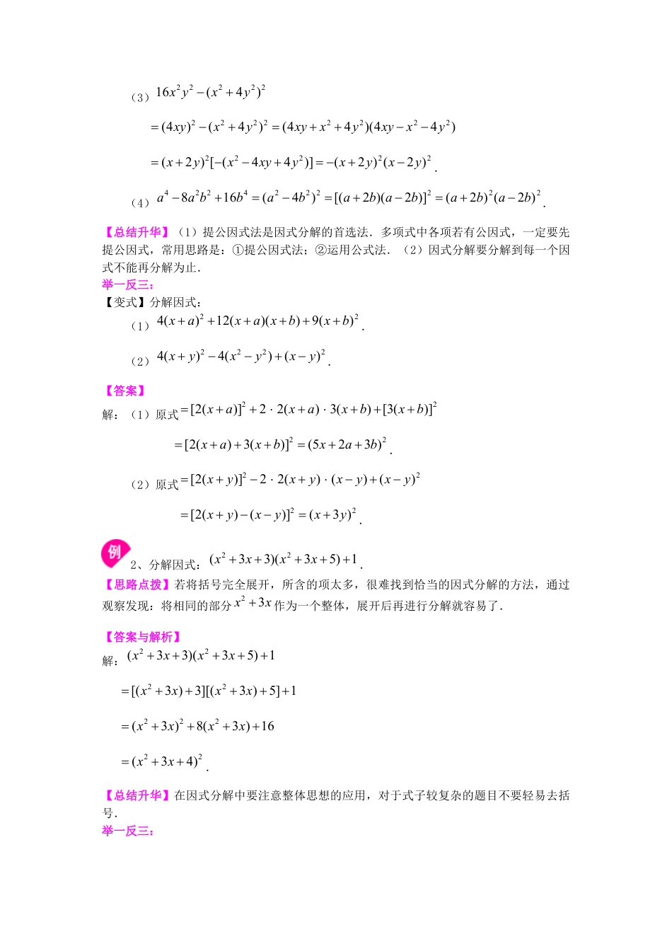 完全平方公式（提高）知识讲解---冀教版七年级数学下册.docx_第2页