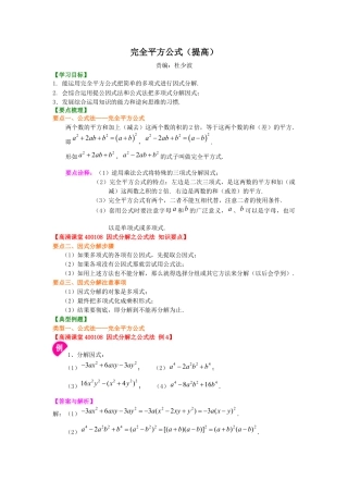 完全平方公式（提高）知识讲解---冀教版七年级数学下册.docx