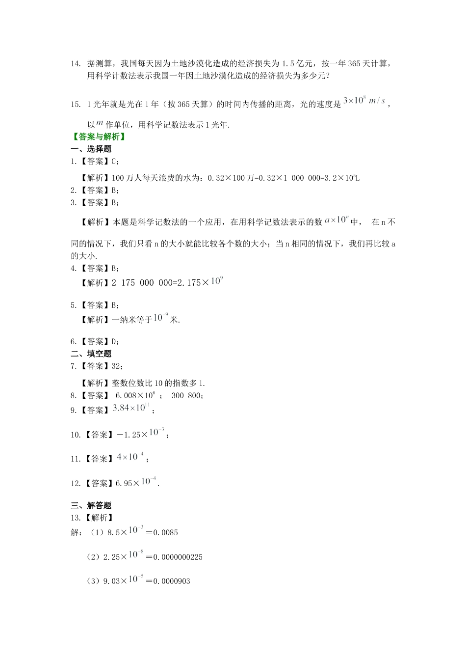 科学记数法 巩固练习冀教版七年级数学下册.docx_第2页