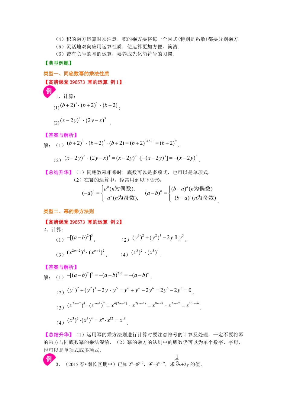 幂的运算（提高）知识讲解---冀教版七年级数学下册.docx_第2页