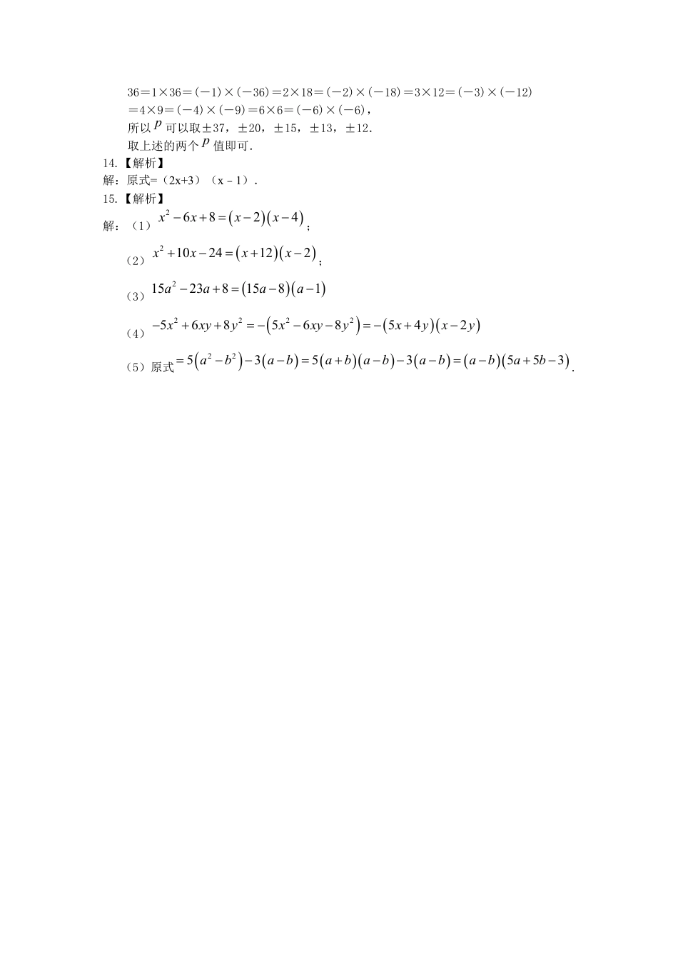 十字相乘法及分组分解法（基础）巩固练习--冀教版七年级数学下册.docx_第3页