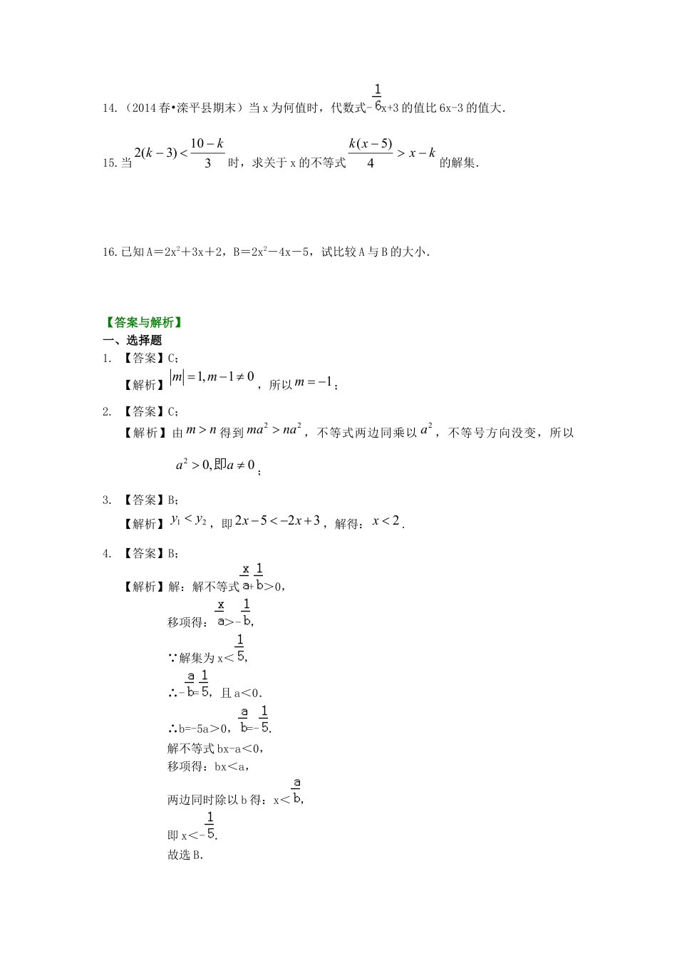 一元一次不等式的解法(提高)  巩固练习---冀教版七年级数学下册.docx_第2页