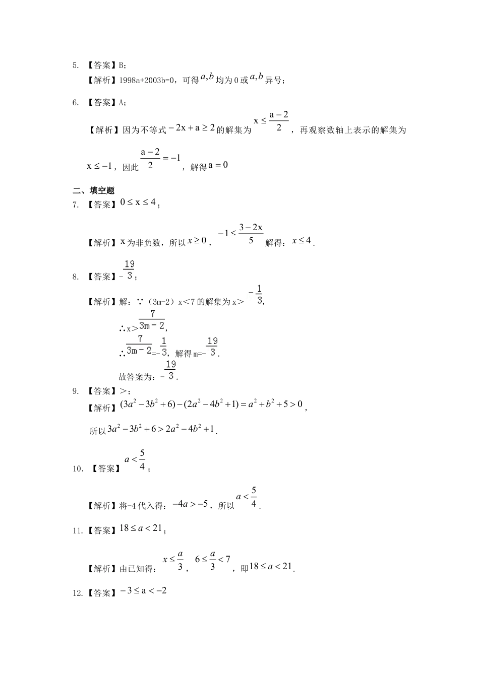 一元一次不等式的解法(提高)  巩固练习---冀教版七年级数学下册.docx_第3页