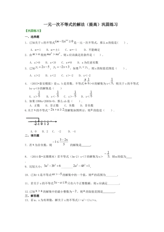 一元一次不等式的解法(提高)  巩固练习---冀教版七年级数学下册.docx