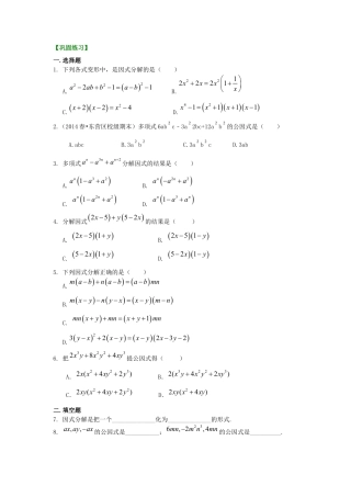 提公因式法（基础）巩固练习--冀教版七年级数学下册.docx