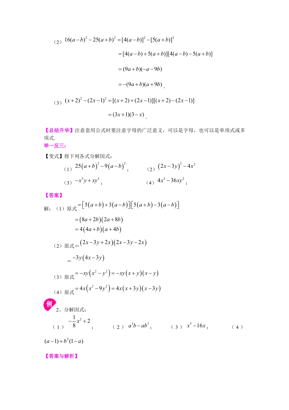平方差公式（提高）知识讲解---冀教版七年级数学下册.docx_第2页