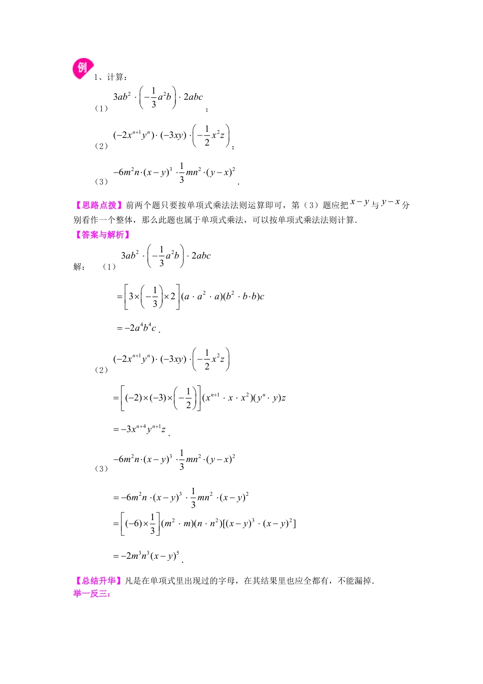 整式的乘法（基础）知识讲解--冀教版七年级数学下册.docx_第2页