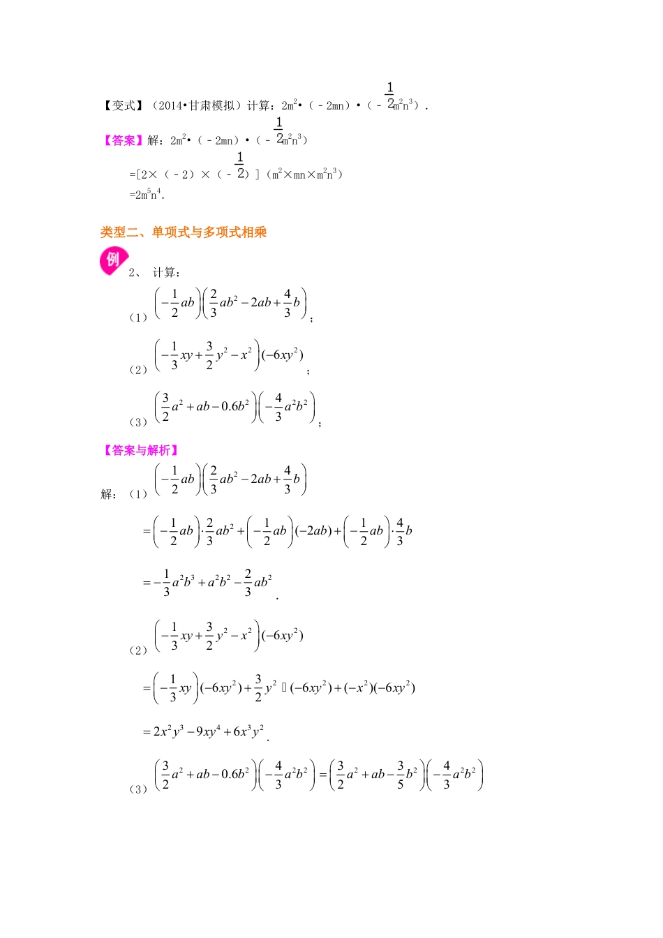 整式的乘法（基础）知识讲解--冀教版七年级数学下册.docx_第3页