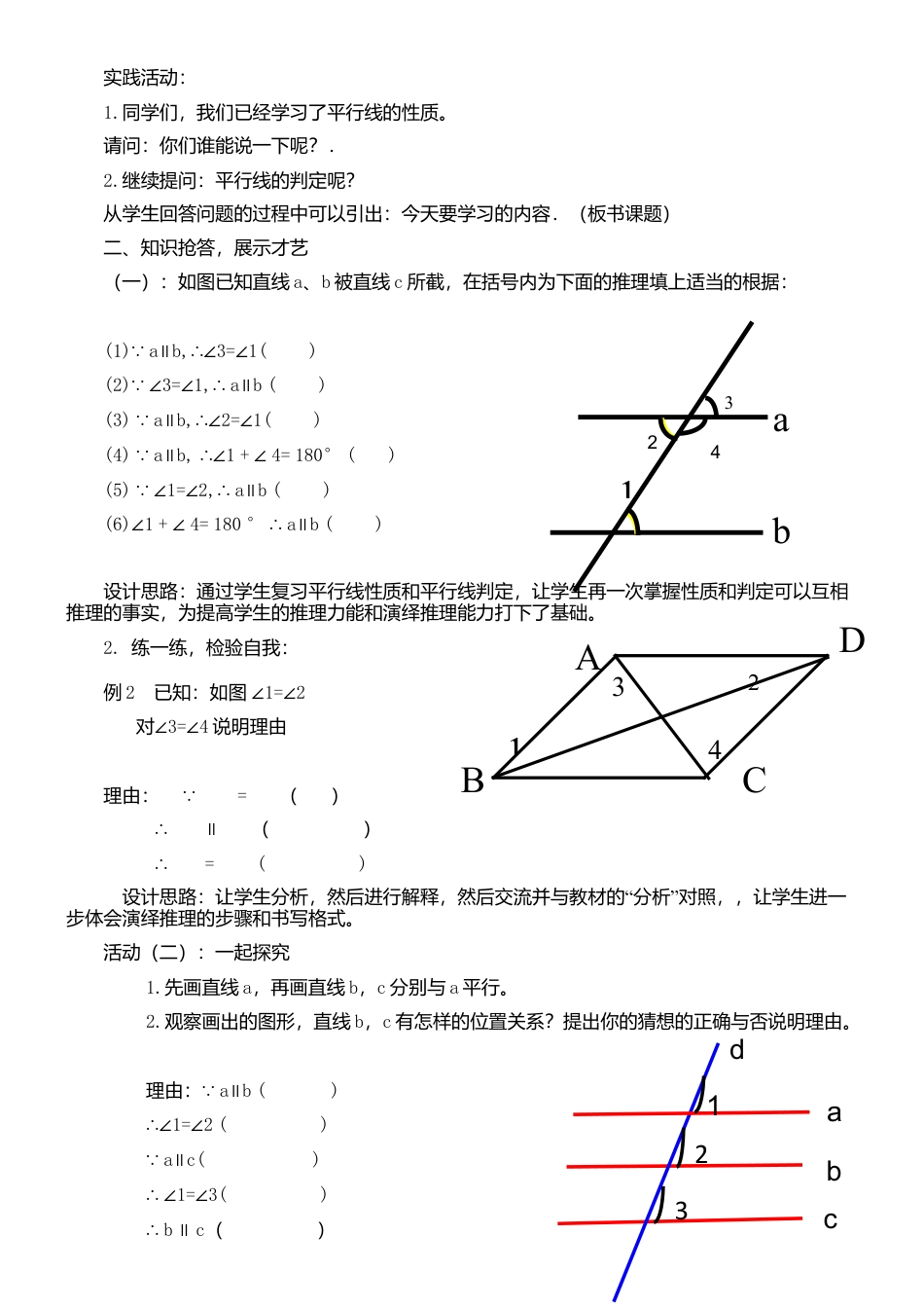 7.5平行线的性质（2） 教案-冀教版七年级数学下册.doc_第2页