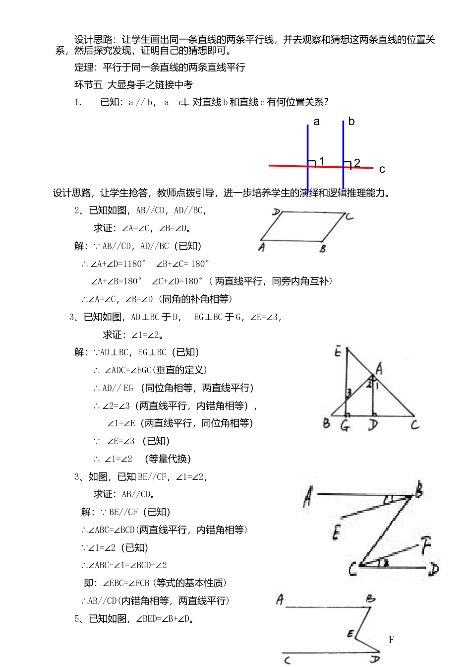 7.5平行线的性质（2） 教案-冀教版七年级数学下册.doc_第3页