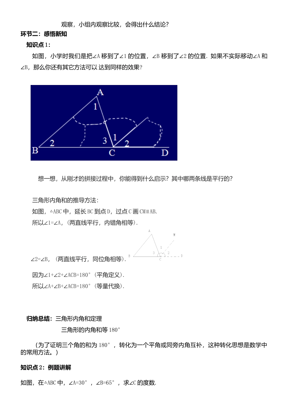 9.2三角形的内角和外角（1） 教案-冀教版七年级数学下册.doc_第2页
