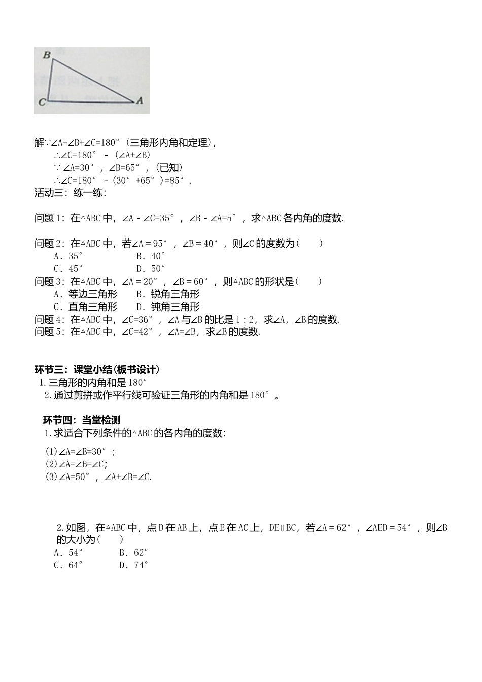 9.2三角形的内角和外角（1） 教案-冀教版七年级数学下册.doc_第3页